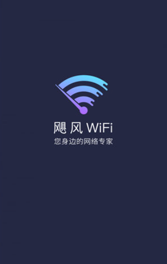 飓风WiFiapp截图