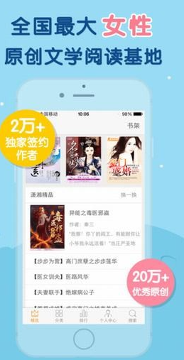 潇湘书院最新版app截图