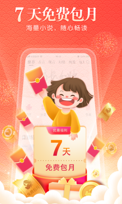 潇湘书院最新版app截图