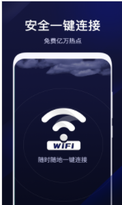 超级WiFi管家免费版app截图