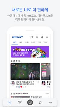 AfreecaTV最新版app截图
