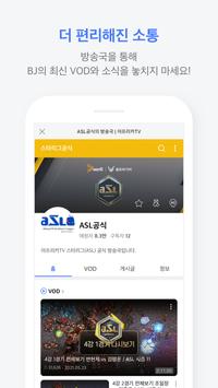 AfreecaTV最新版app截图