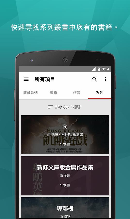 乐天Kobo最新版app截图