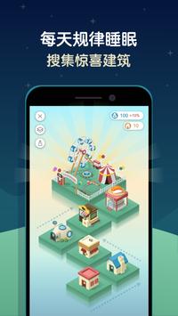 睡眠小镇最新版app截图