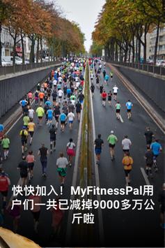 MyFitnessPal中文版app截图