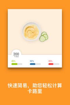 MyFitnessPal中文版app截图