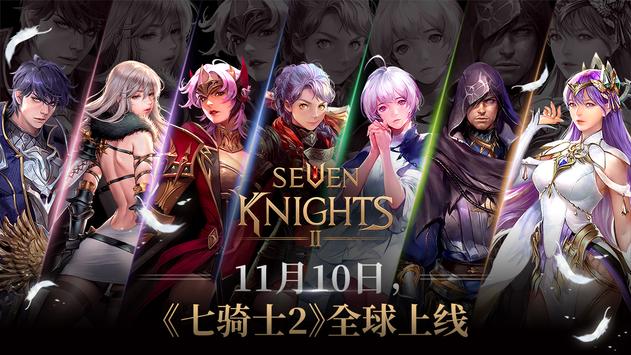 七骑士2最新版app截图