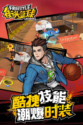 街头篮球官方版app截图