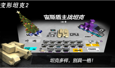 变形坦克2中文版app截图