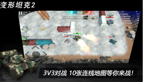 变形坦克2中文版app截图
