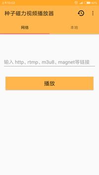 种子磁力播放器app截图