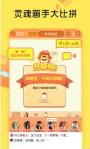 你画我猜最新版app截图