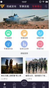 国防在线最新版app截图