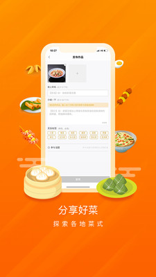 厨师说官方版app截图