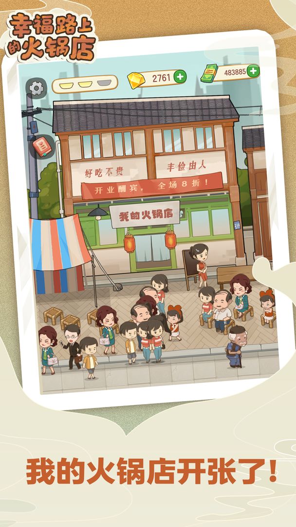 幸福路上的火锅店app截图