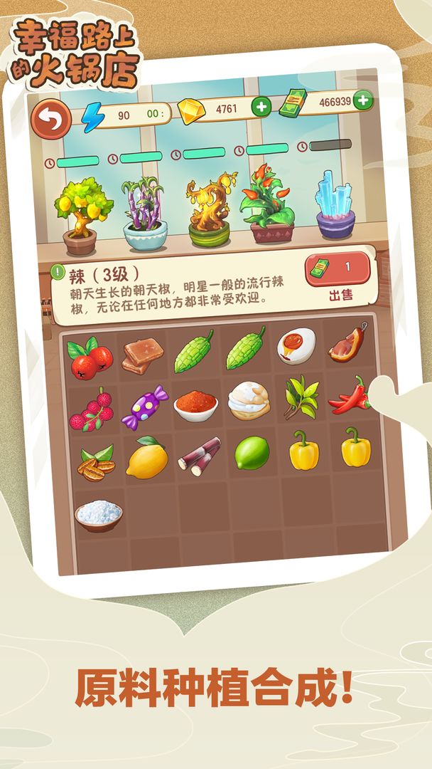 幸福路上的火锅店中文版app截图