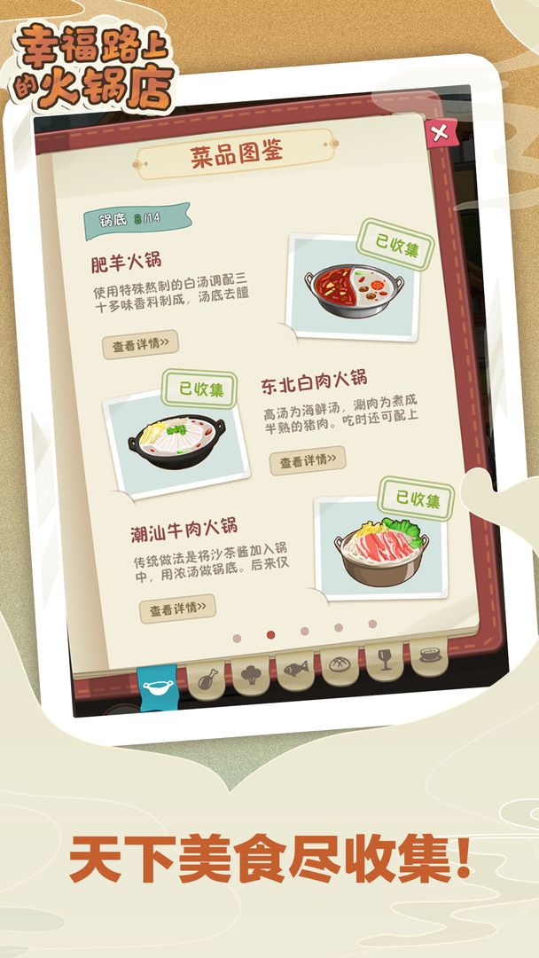 幸福路上的火锅店中文版app截图