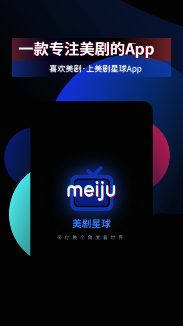 美剧星球最新版app截图