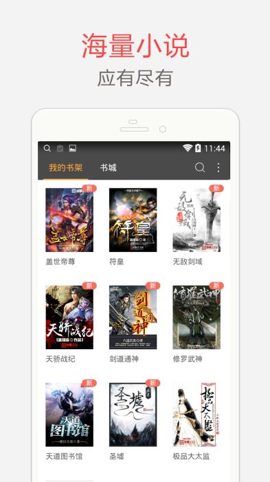海纳免费小说最新版app截图