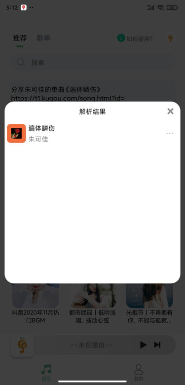小橘音乐最新版app截图