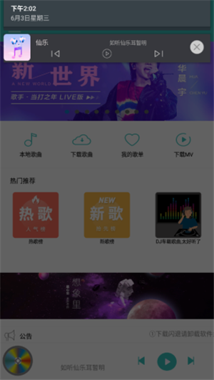 仙乐音乐最新版app截图