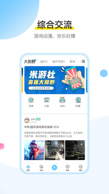 米游社app截图