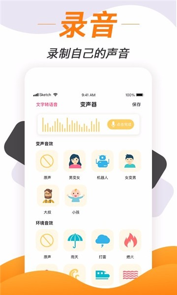 变声神器中文版app截图