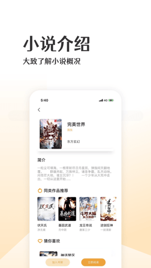 波浪小说最新版app截图
