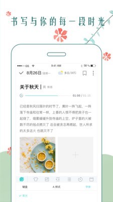 时光日记本官方版app截图