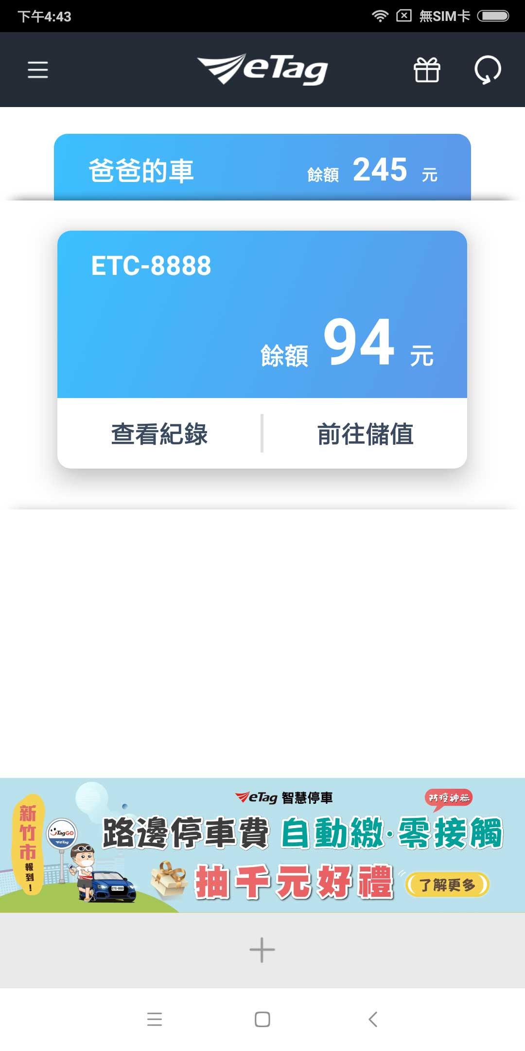 远通电收ETC官方版app截图