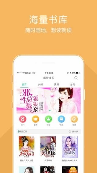 小豆小说app截图
