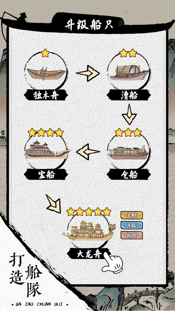 我在古代有船队app截图