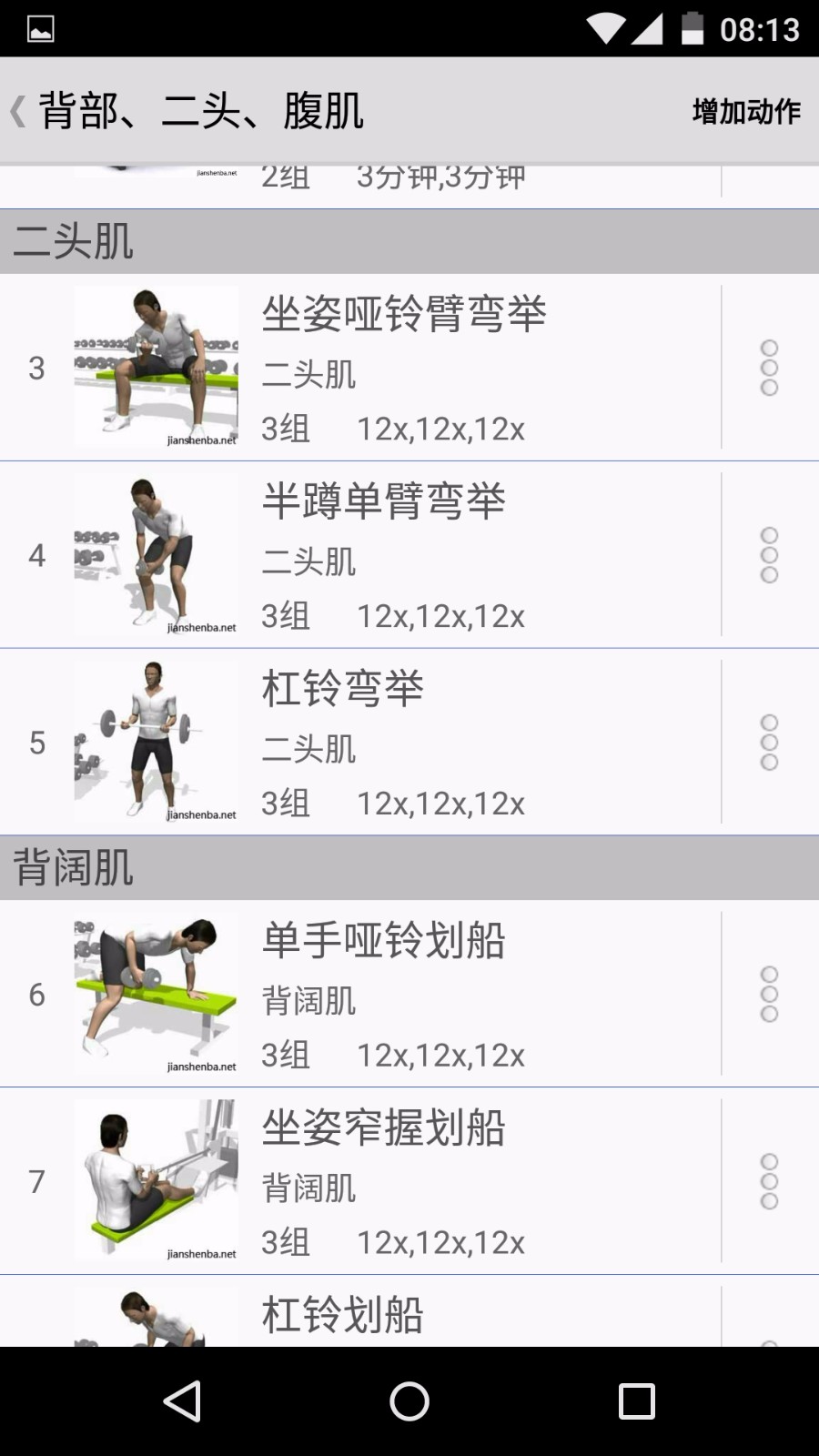 健身宝典app截图