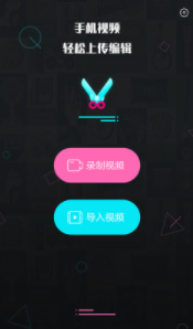 视频编辑王app截图
