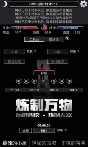 文字饥荒app截图