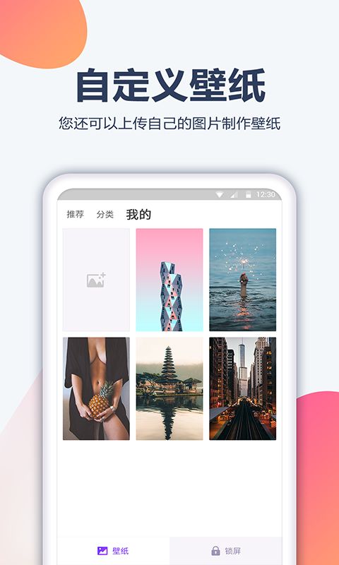 角落壁纸app截图