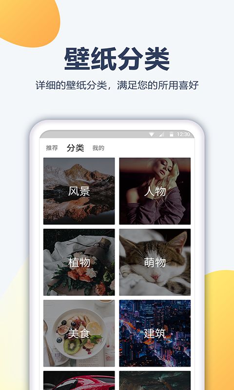 角落壁纸app截图