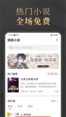 陌香小说app截图