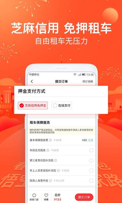 悟空租车app截图