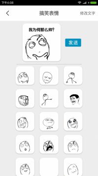 表情制作器app截图