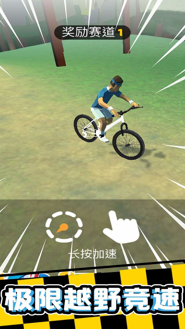 疯狂自行车app截图