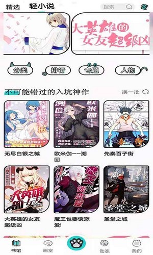 橘子猫小说app截图