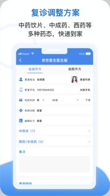 安杏医生app截图