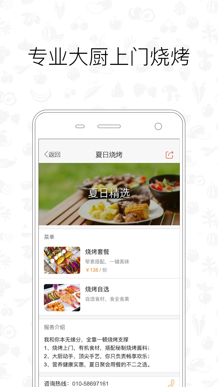 爱大厨app截图