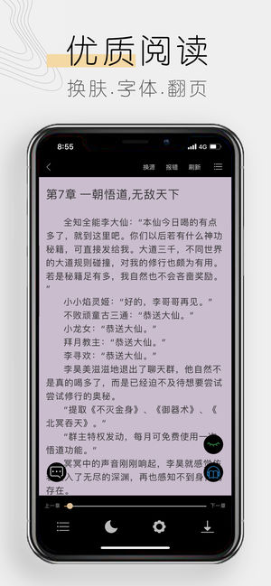 木瓜追书app截图