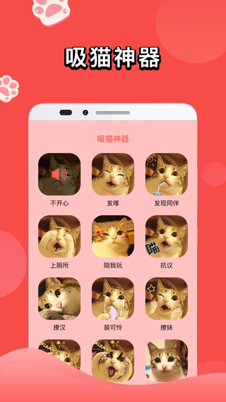 人猫交流器免费版app截图
