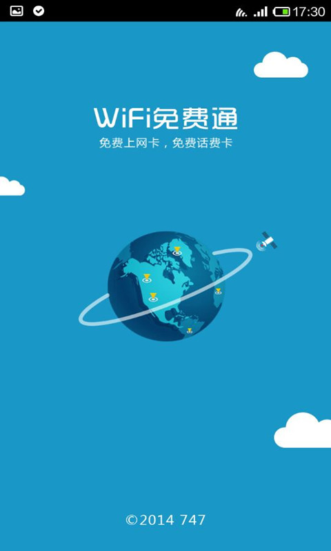 WiFi免费通app截图