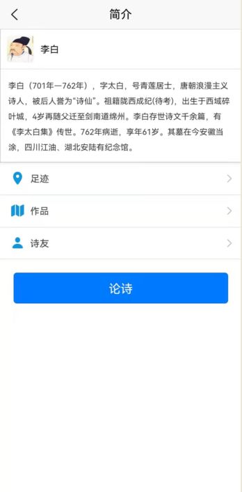 诗人朋友圈app截图