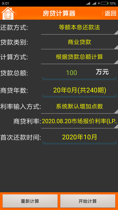 貸款計算器提前還款2022