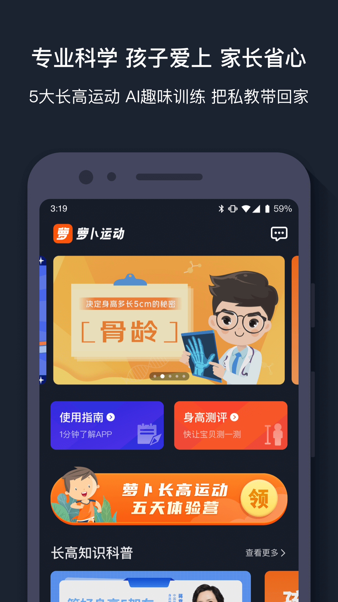 萝卜运动app截图